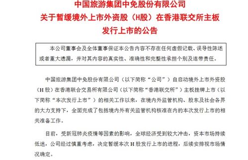 4000億免稅巨頭H股上市暫緩，上海旅游業務發力，股價高臺跳水后何去何從？